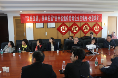 黔企出海新征程 貴州省工程咨詢企業(yè)交流會(huì)在京召開，共商投資咨詢服務(wù)國(guó)際化