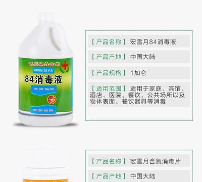 宏雪月84消毒液 高品質(zhì)消毒液的專(zhuān)業(yè)選擇